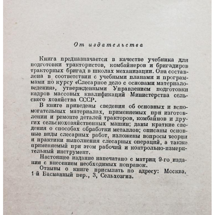 Д. Кувакин - Слесарное дело с основами материаловедения (Сельхозгиз, 1953)