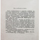 Д. Кувакин - Слесарное дело с основами материаловедения (Сельхозгиз, 1953)