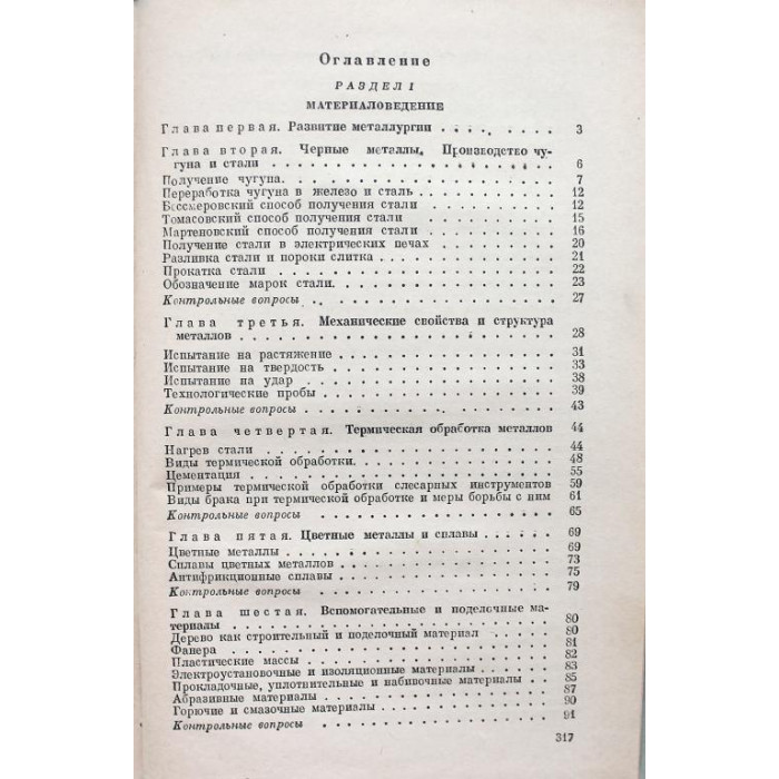 Д. Кувакин - Слесарное дело с основами материаловедения (Сельхозгиз, 1953)