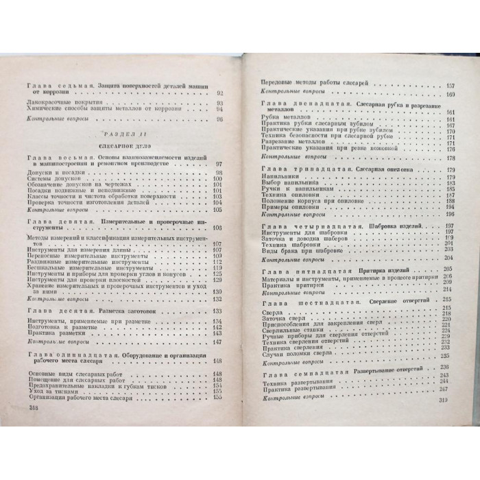 Д. Кувакин - Слесарное дело с основами материаловедения (Сельхозгиз, 1953)