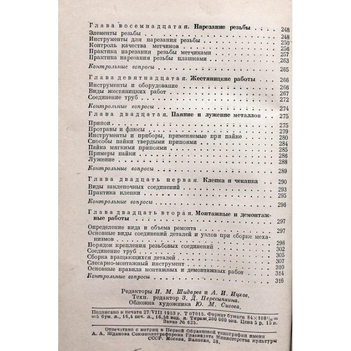 Д. Кувакин - Слесарное дело с основами материаловедения (Сельхозгиз, 1953)