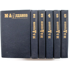 М. Алданов - Собрание сочинений. В 6 томах (Правда, 1991-1993) полный комплект