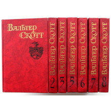 В. Скотт - Собрание сочинений. В 8 томах - Комплект из 1-2-3-5-6-7-8 томов (Правда, 1990)