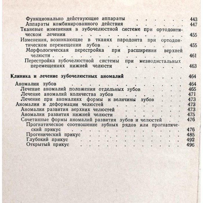 А. Колесов - Стоматология детского возраста (Медицина, 1978)