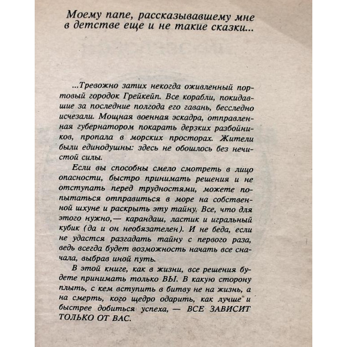 Д. Браславский - Тайна капитана Шелтона. Книга-игра (АСТ, 1995)
