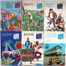 Журнал «ЮНЫЙ ТЕХНИК» комплект из 6 номеров за 1981 год + №7 за 1977 год