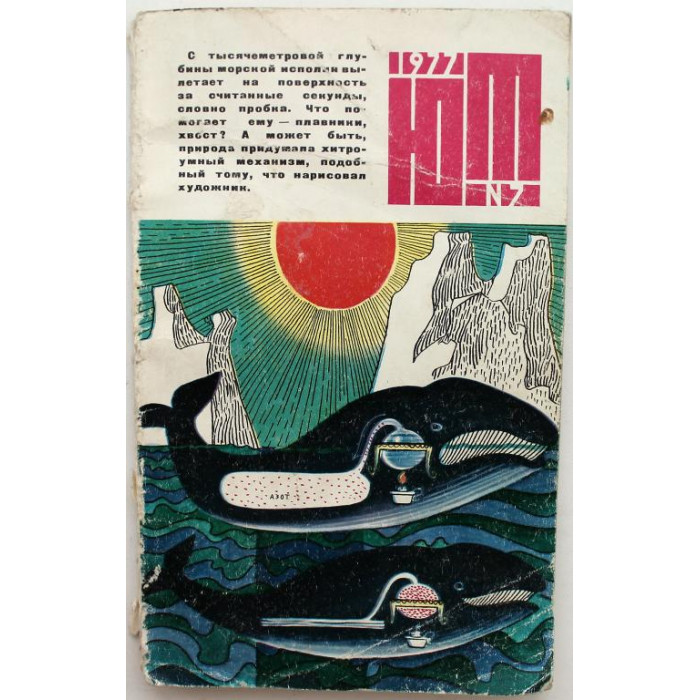 Журнал «ЮНЫЙ ТЕХНИК» комплект из 6 номеров за 1981 год + №7 за 1977 год
