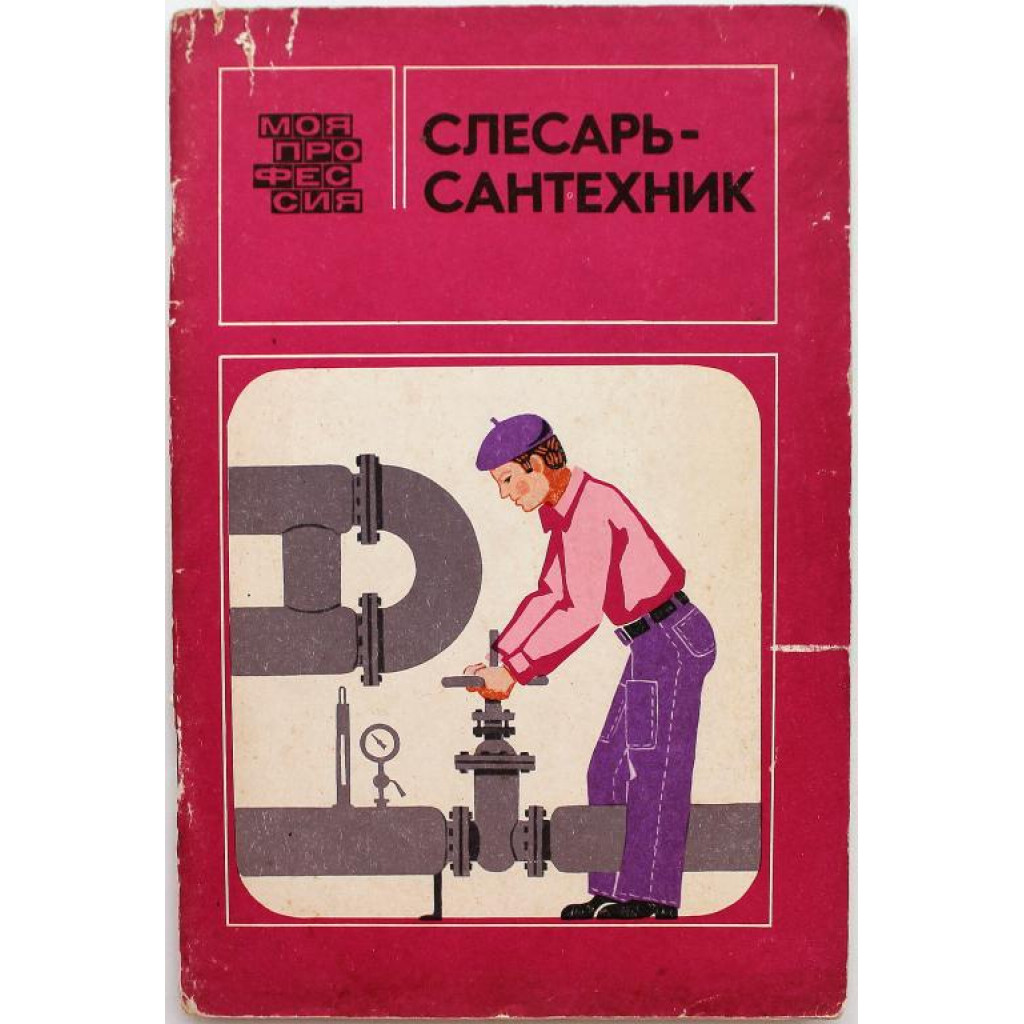 Обязанности слесаря сантехника. Слесарь сантехник код по окз 2024. Слесарь сантехник код по окз 2024. Слесарь сантехник код по окз 2024. Слесарь-ремонтник дневник по производственной практике.