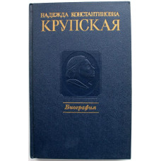 Г. Обичкин - Надежда Константиновна Крупская. Биография (ИПЛ, 1988)