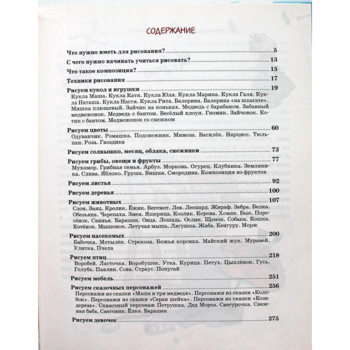 Г. Шалаева - Большая книга рисования для девочек (АСТ, 2009)