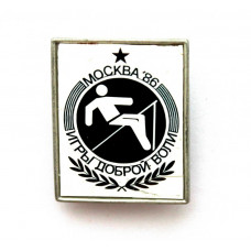 СССР нагрудный знак «I ЛЕТНИЕ ИГРЫ ДОБРОЙ ВОЛИ В МОСКВЕ 1986». Прыжки в высоту