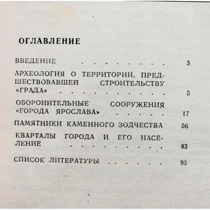 М. Сагайдак - Великий город Ярослава (Киев, 1982)