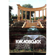 Фотоальбом - Кисловодск (Планета, 1982)