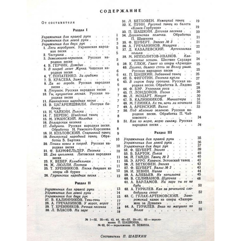 ЛЕГКИЕ ПЬЕСЫ». Для чтения с листа на аккордеоне (Советский композитор,  1983) Ноты