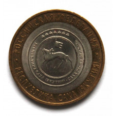 РОССИЯ 10 рублей 2006 (СПМД) «РОССИЙСКАЯ ФЕДЕРАЦИЯ»: Республика Саха (Якутия)