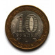 РОССИЯ 10 рублей 2006 (СПМД) «РОССИЙСКАЯ ФЕДЕРАЦИЯ»: Республика Саха (Якутия)