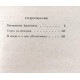 М. Черненок - Ставка на проигрыш;  Кухтеринские бриллианты (Новосибирск, 1984)
