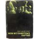 Р. Фишер - Мои 60 памятных партий (ФиС, 1972)