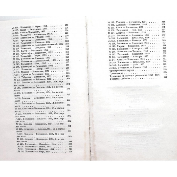 М. Ботвинник - Аналитические и критические работы. 1942-1956 годы (ФиС, 1985)