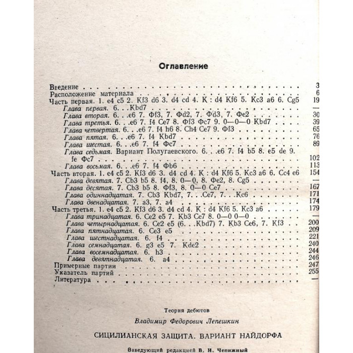 В. Лепешкин - Сицилианская защита (ФиС, 1985)