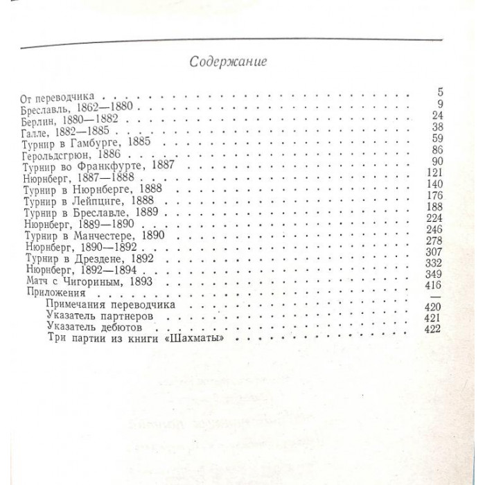 З. Тарраш - 300 шахматных партий (ФиС, 1988)