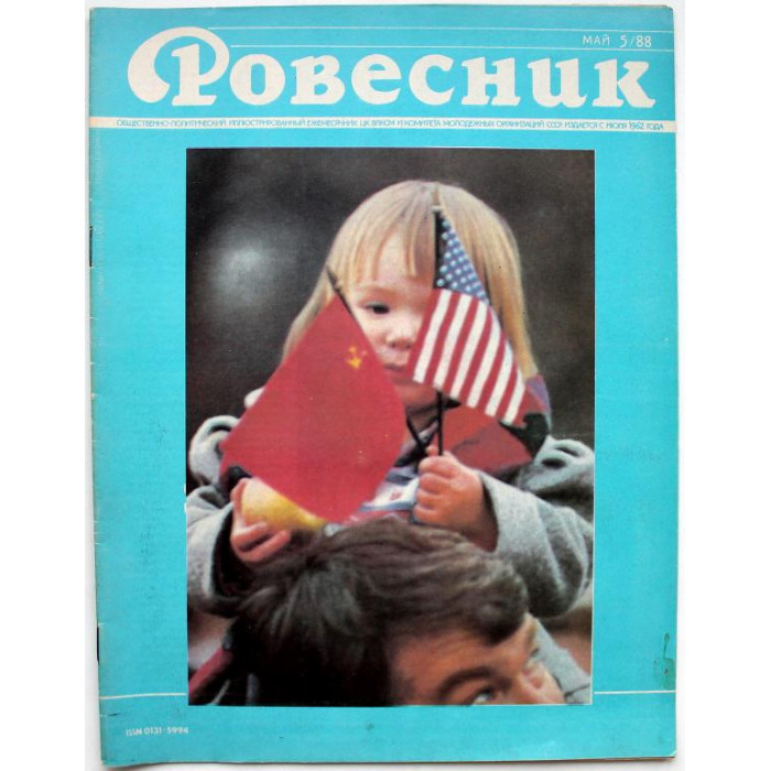 Журнал «РОВЕСНИК» (май, №5 1988) Queen