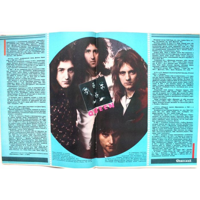 Журнал «РОВЕСНИК» (май, №5 1988) Queen