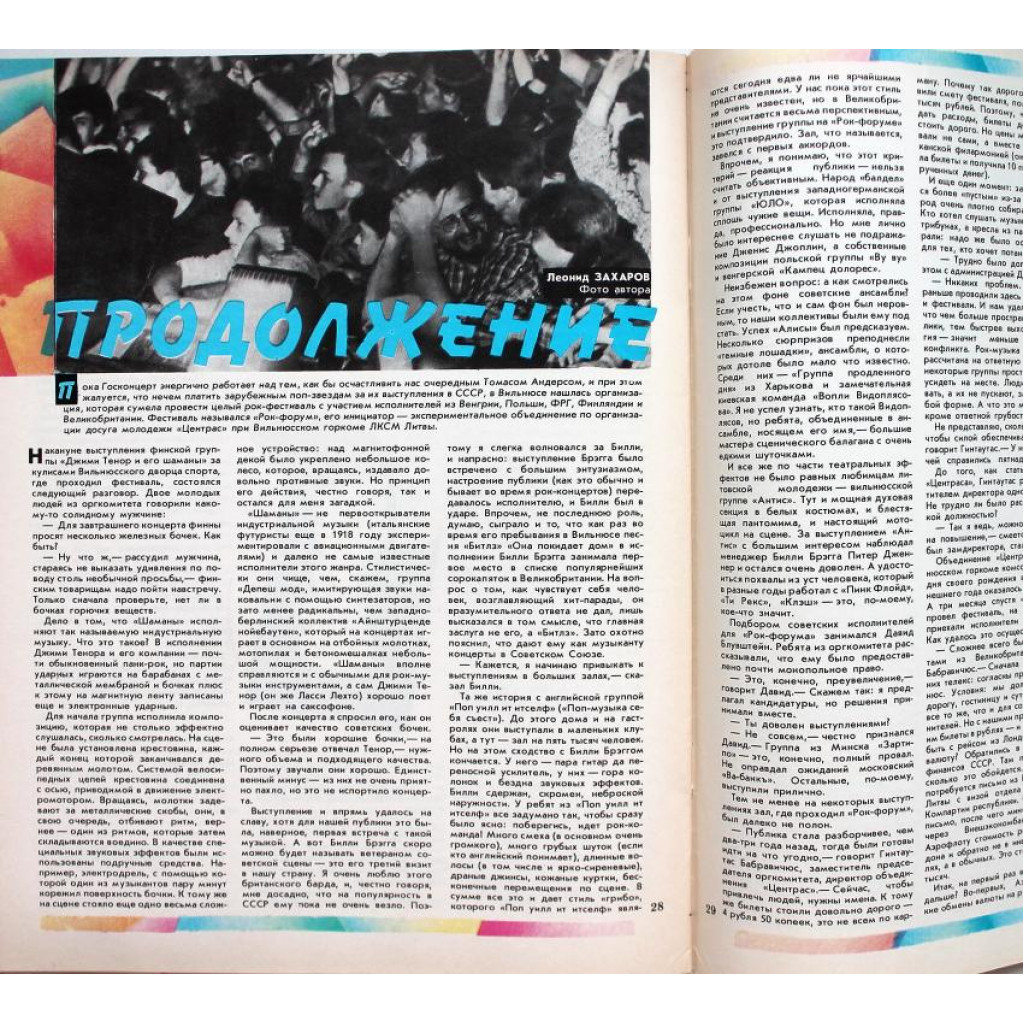 Журнал «РОВЕСНИК» (октябрь, №10 1988)