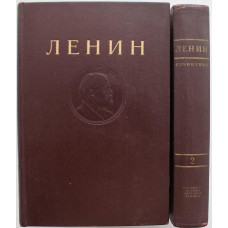 В. Ленин - Сочинения. В 35 томах - Том 2 (Огиз, 1941)