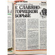 Журнал - Спортивная жизнь России (№12, 1991)