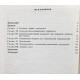 Д. Богородинский, Д. Герман - Спондилогенный пояснично-крестцовый радикулит (Штиинца, 1975)