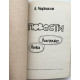 А. Черкасов - "Ласточка" и "Лика" (Новосибирск, 1963)