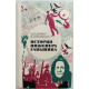 В. Канторович - "История инженера Ганьшина", "Сезонники", "Комсомолия" (Советский писатель, 1976)