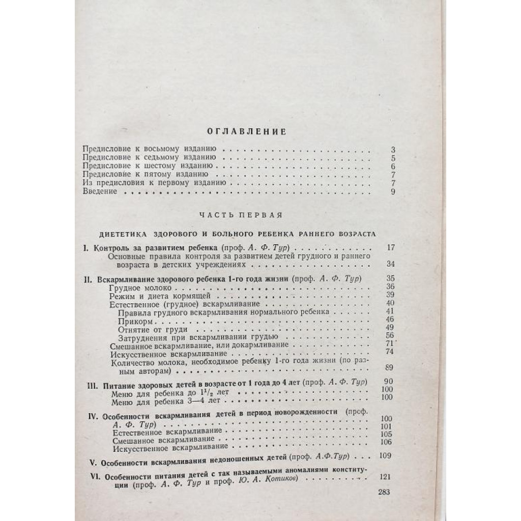 А. Тур - Справочник по диететике детей раннего возраста (Медицина, 1971)