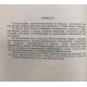 М. Астапенко, П. Эрялис - Внесуставные заболевания мягких тканей опорно-двигательного аппарата