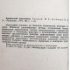 И. Ураков, В. Куликов - Хронический алкоголизм (Медицина, 1977)