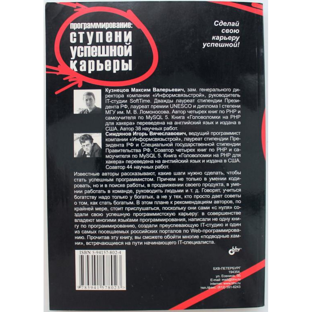 М. Кузнецов, И. Симдянов - Программирование: ступени успешной карьеры