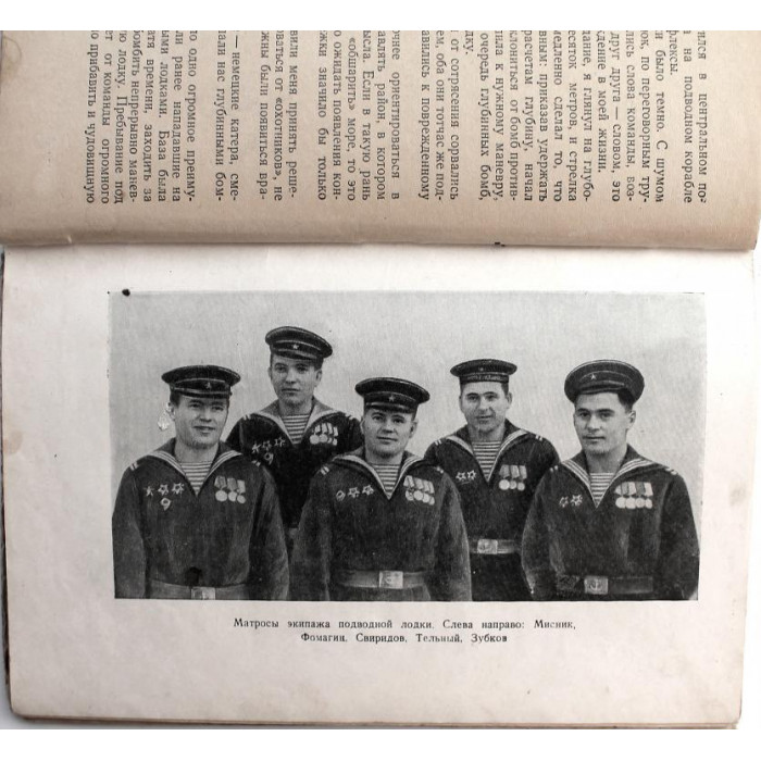 Я. Иосселиани - Записки подводника (Военно-морское издательство НКВМФ СССР, 1952)
