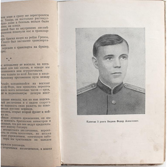 Я. Иосселиани - Записки подводника (Военно-морское издательство НКВМФ СССР, 1952)