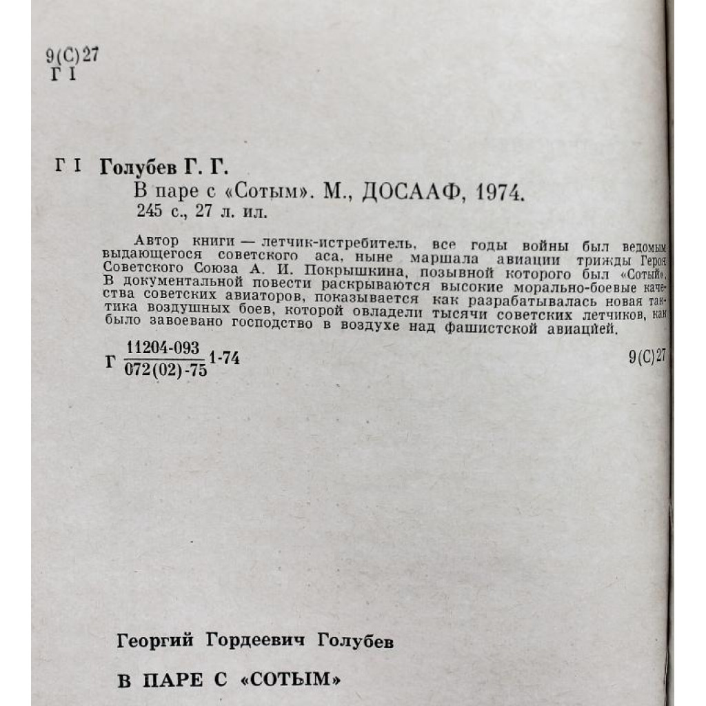 Открытки СССР. Худ. А. Голубев. «Устал», «Зайка и слон». 1968 г. (Чистые)