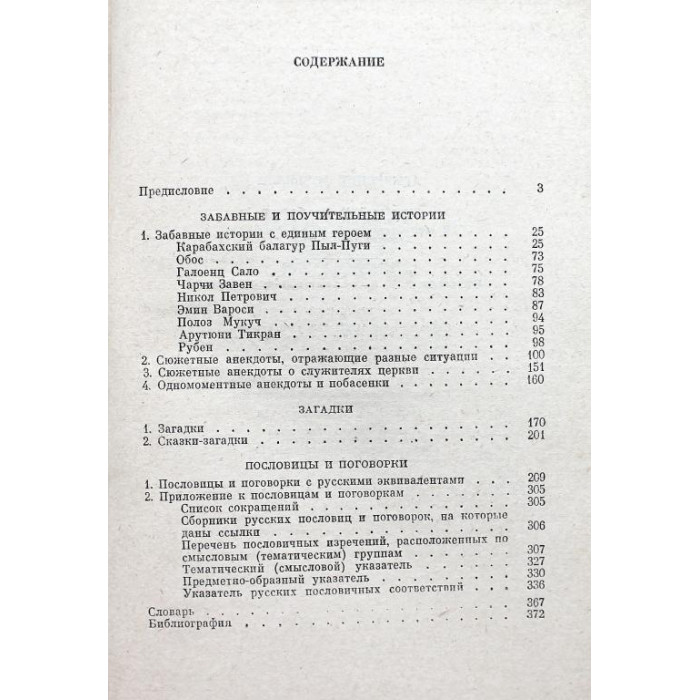 Г. Карапетян - Армянский фольклор (Наука, 1979)