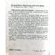 В. Момот «МИСТИЧЕСКОЕ ИСКУССТВО НИНДЗЯ» (Киев, 1995)