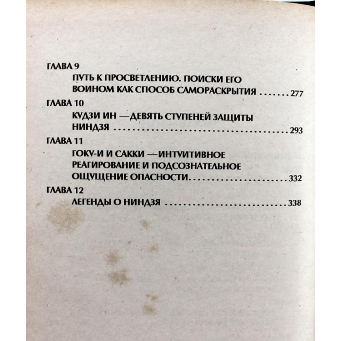 В. Момот «МИСТИЧЕСКОЕ ИСКУССТВО НИНДЗЯ» (Киев, 1995)