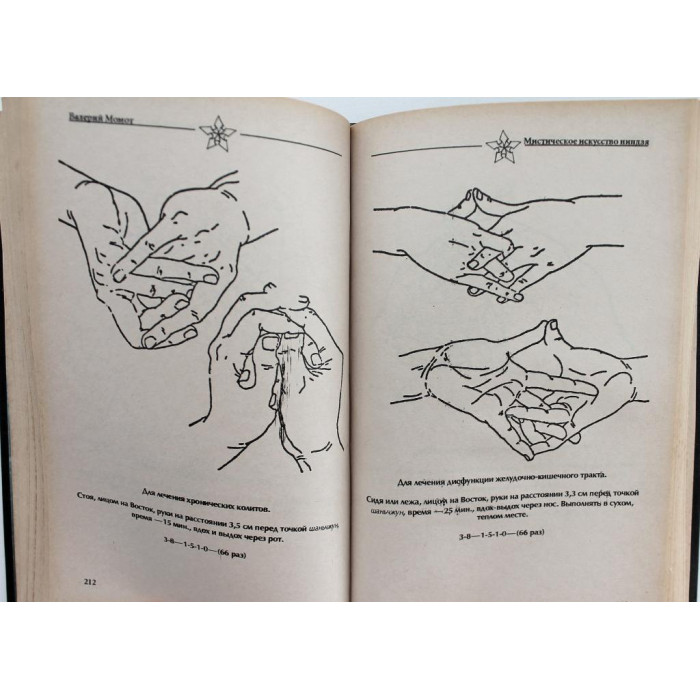 В. Момот «МИСТИЧЕСКОЕ ИСКУССТВО НИНДЗЯ» (Киев, 1995)