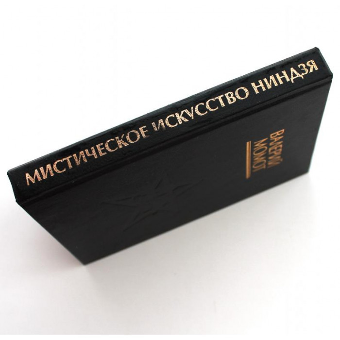 В. Момот «МИСТИЧЕСКОЕ ИСКУССТВО НИНДЗЯ» (Киев, 1995)