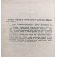 Папюс - Черная и белая магия. Книга 1. (Душанбе, 1992)