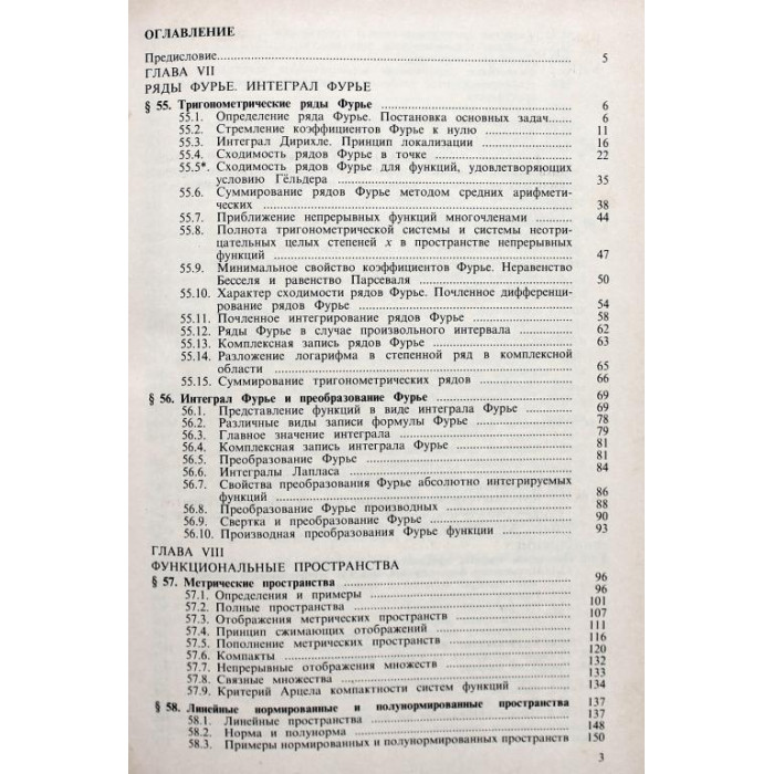 Л. Кудрявцев - Курс математического анализа. Том 3 (Высшая школа, 1989)
