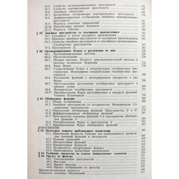 Л. Кудрявцев - Курс математического анализа. Том 3 (Высшая школа, 1989)