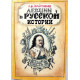 С. Платонов - Лекции по русской истории. Том 2