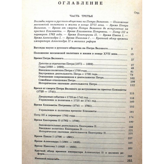 С. Платонов - Лекции по русской истории. Том 2